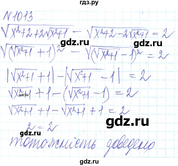 ГДЗ по алгебре 8 класс Кравчук   вправа - 1013, Решебник
