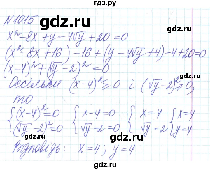 ГДЗ по алгебре 8 класс Кравчук   вправа - 1015, Решебник