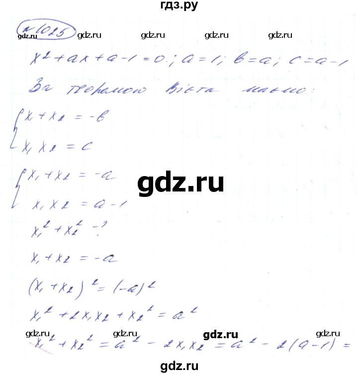 ГДЗ по алгебре 8 класс Кравчук   вправа - 1025, Решебник
