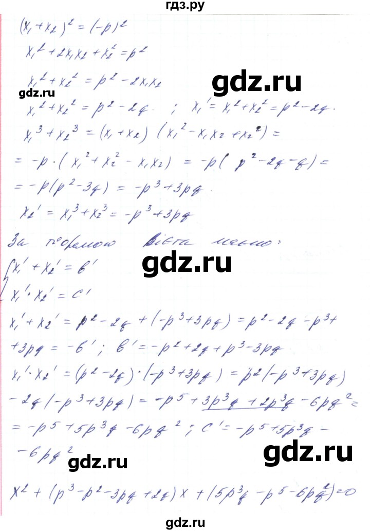 ГДЗ по алгебре 8 класс Кравчук   вправа - 1027, Решебник