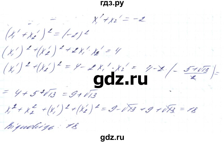 ГДЗ по алгебре 8 класс Кравчук   вправа - 1030, Решебник