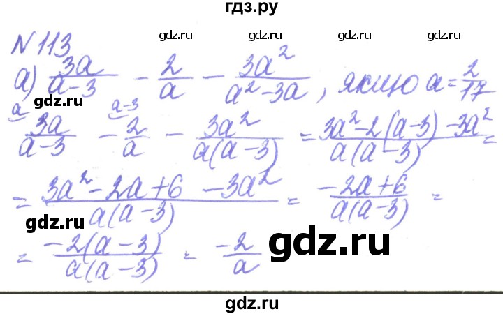 ГДЗ по алгебре 8 класс Кравчук   вправа - 113, Решебник