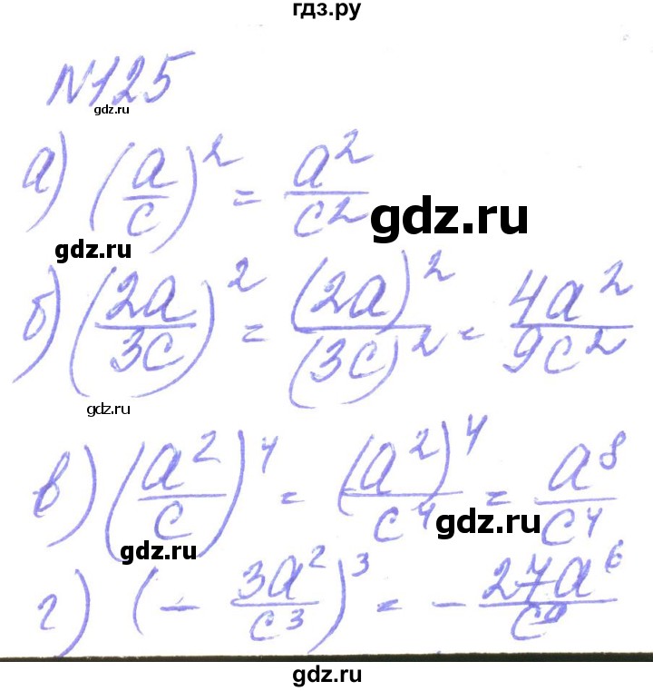 ГДЗ по алгебре 8 класс Кравчук   вправа - 125, Решебник