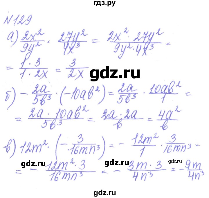 ГДЗ по алгебре 8 класс Кравчук   вправа - 129, Решебник