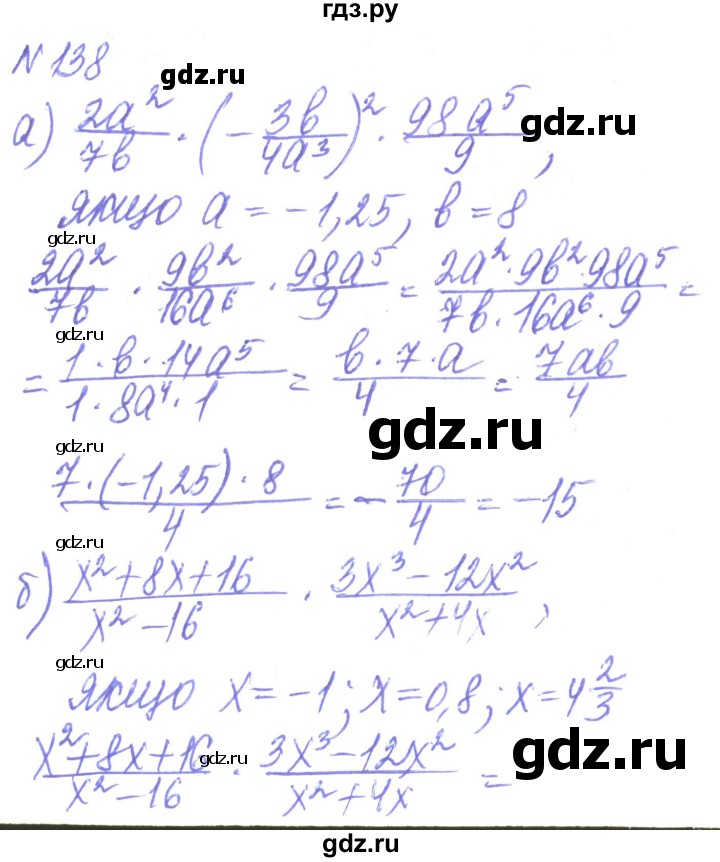 ГДЗ по алгебре 8 класс Кравчук   вправа - 138, Решебник