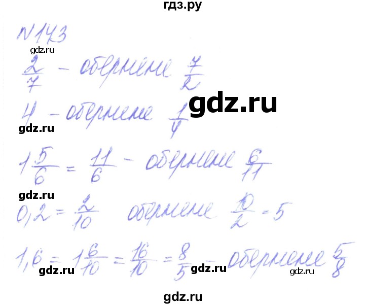 ГДЗ по алгебре 8 класс Кравчук   вправа - 143, Решебник