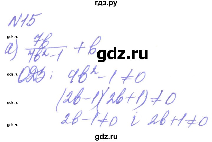 ГДЗ по алгебре 8 класс Кравчук   вправа - 15, Решебник