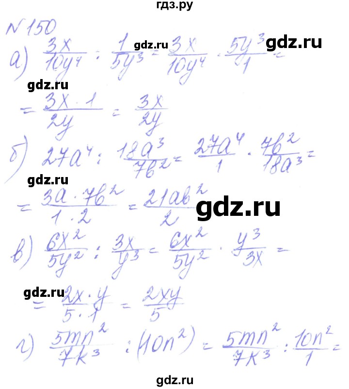 ГДЗ по алгебре 8 класс Кравчук   вправа - 150, Решебник