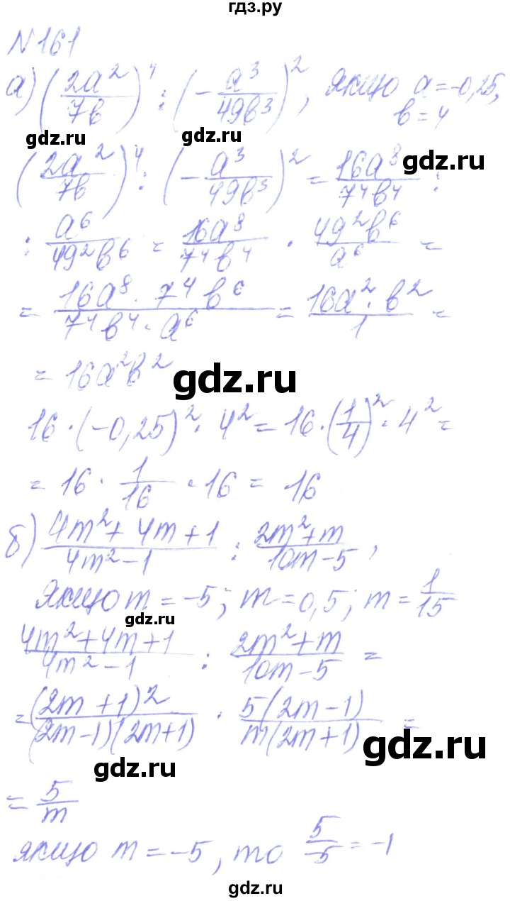 ГДЗ по алгебре 8 класс Кравчук   вправа - 161, Решебник