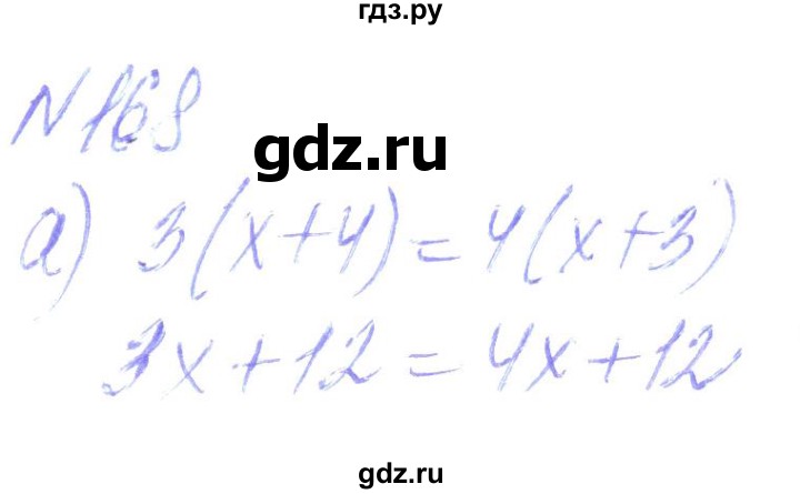 ГДЗ по алгебре 8 класс Кравчук   вправа - 168, Решебник