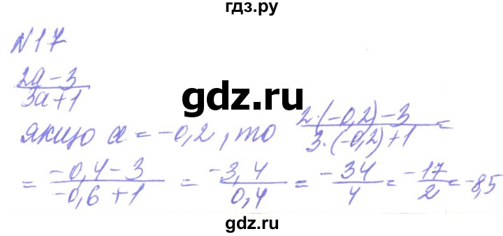 ГДЗ по алгебре 8 класс Кравчук   вправа - 17, Решебник