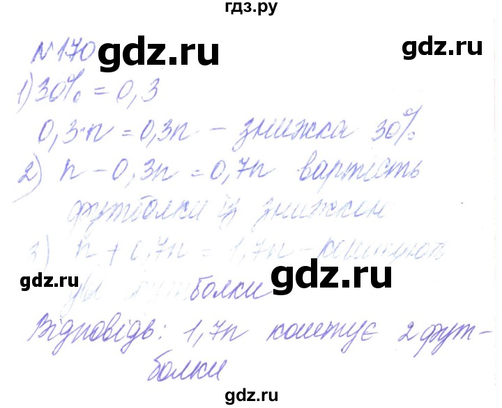 ГДЗ по алгебре 8 класс Кравчук   вправа - 170, Решебник