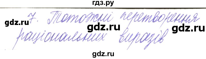 ГДЗ по алгебре 8 класс Кравчук   вправа - 172, Решебник