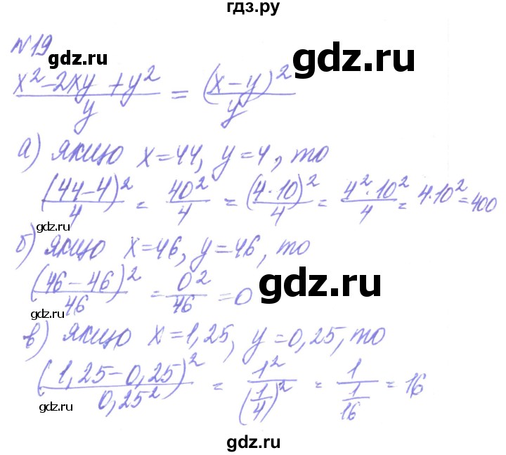 ГДЗ по алгебре 8 класс Кравчук   вправа - 19, Решебник