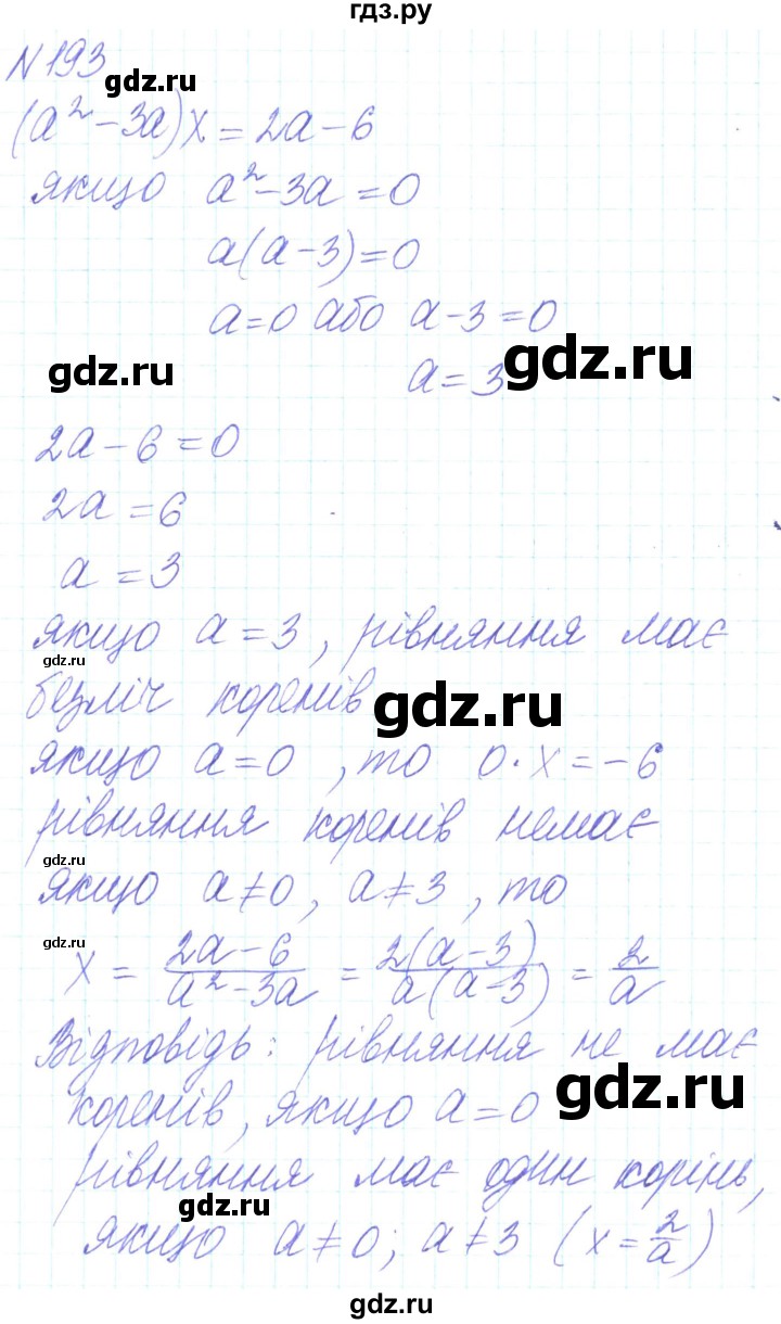 ГДЗ по алгебре 8 класс Кравчук   вправа - 193, Решебник