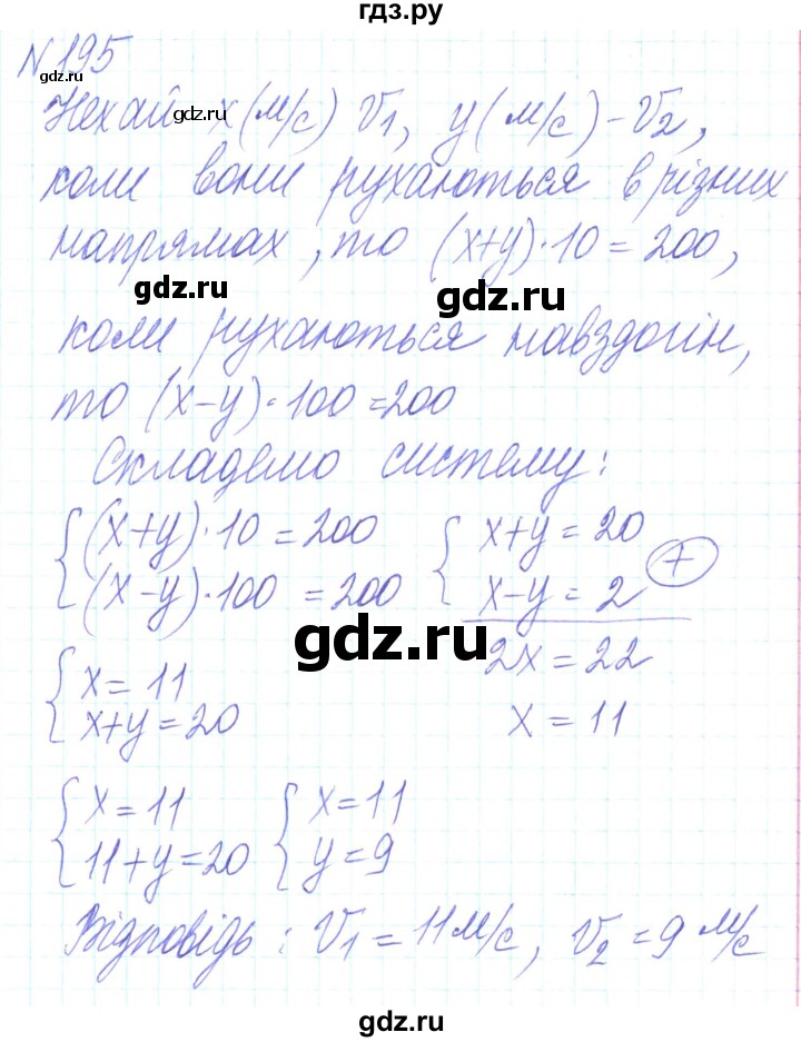 ГДЗ по алгебре 8 класс Кравчук   вправа - 195, Решебник