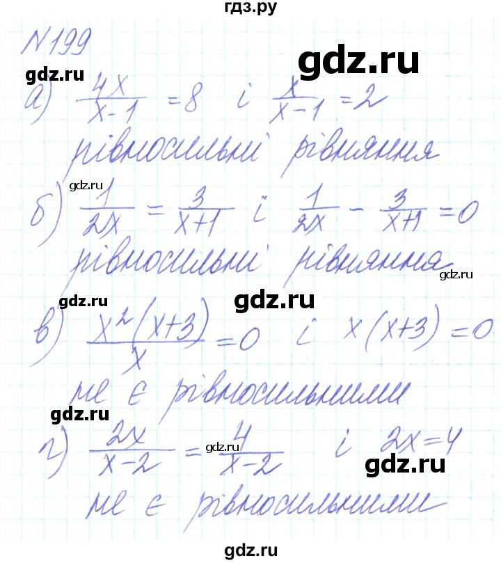 ГДЗ по алгебре 8 класс Кравчук   вправа - 199, Решебник