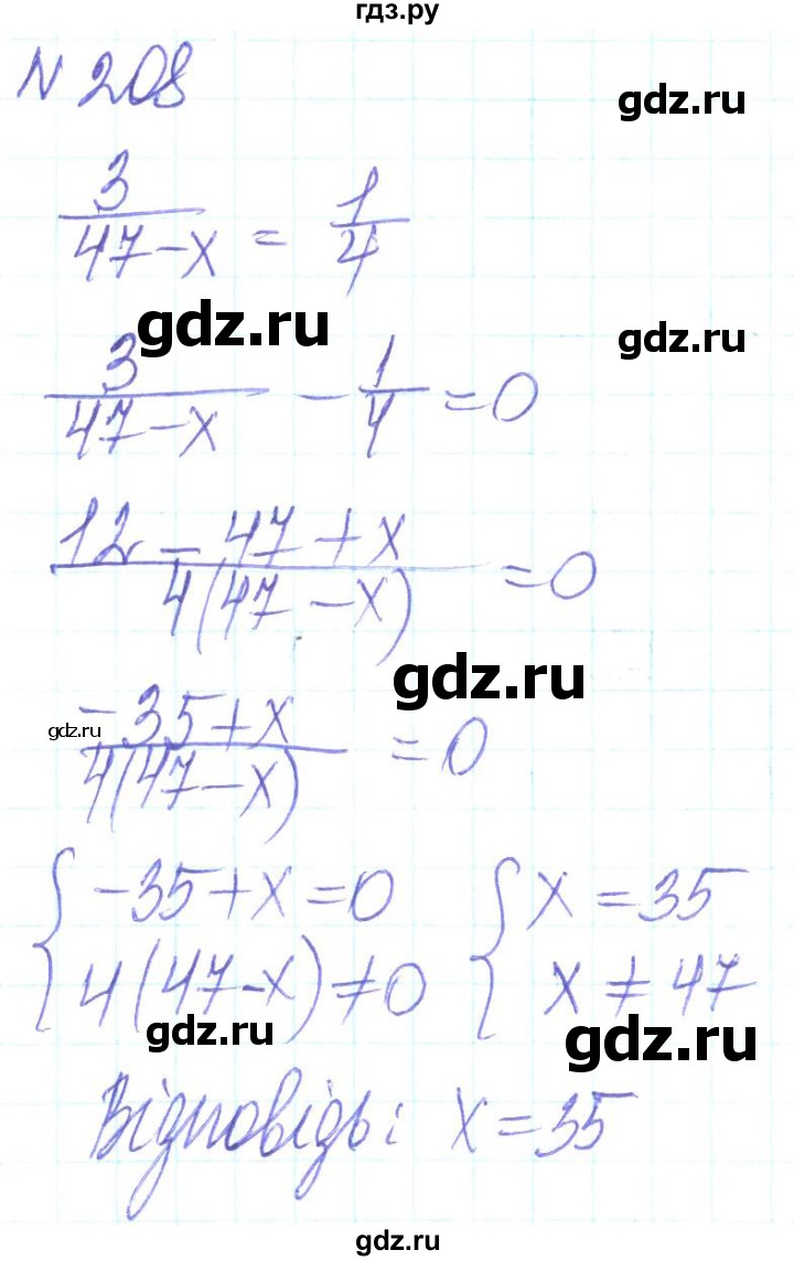 ГДЗ по алгебре 8 класс Кравчук   вправа - 208, Решебник