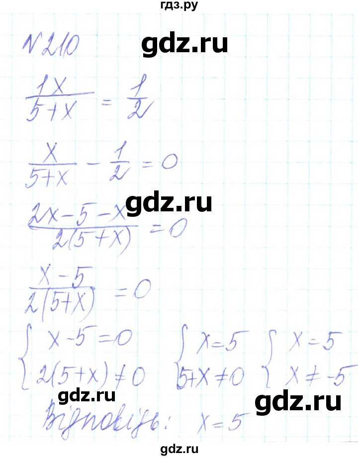ГДЗ по алгебре 8 класс Кравчук   вправа - 210, Решебник