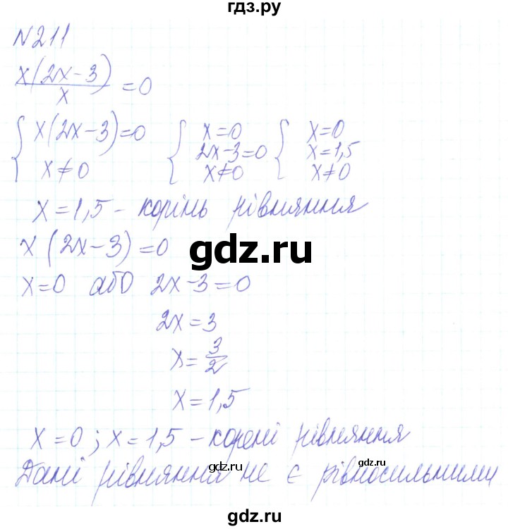 ГДЗ по алгебре 8 класс Кравчук   вправа - 211, Решебник