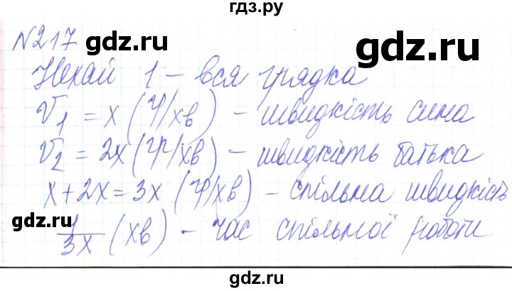 ГДЗ по алгебре 8 класс Кравчук   вправа - 217, Решебник