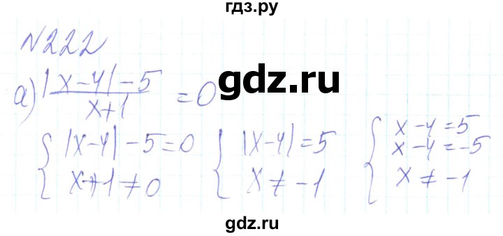 ГДЗ по алгебре 8 класс Кравчук   вправа - 222, Решебник