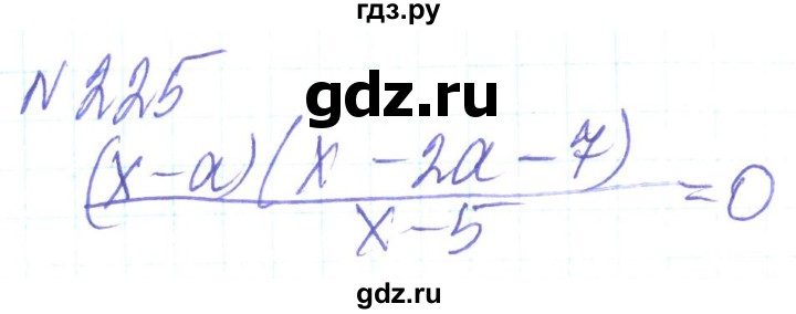 ГДЗ по алгебре 8 класс Кравчук   вправа - 225, Решебник