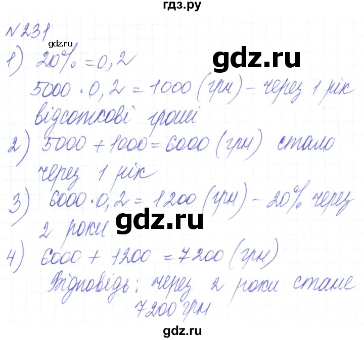 ГДЗ по алгебре 8 класс Кравчук   вправа - 231, Решебник