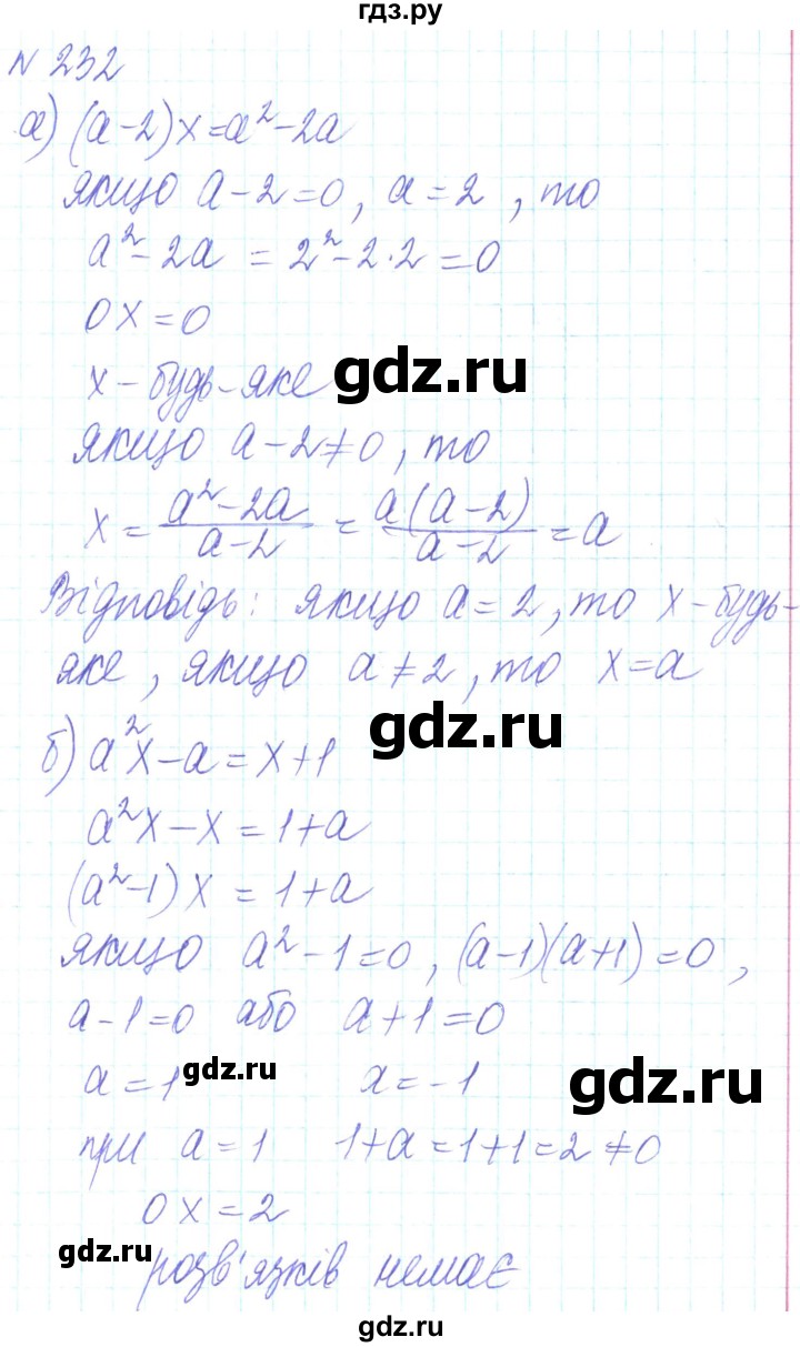 ГДЗ по алгебре 8 класс Кравчук   вправа - 232, Решебник
