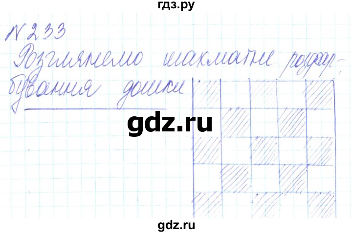 ГДЗ по алгебре 8 класс Кравчук   вправа - 233, Решебник