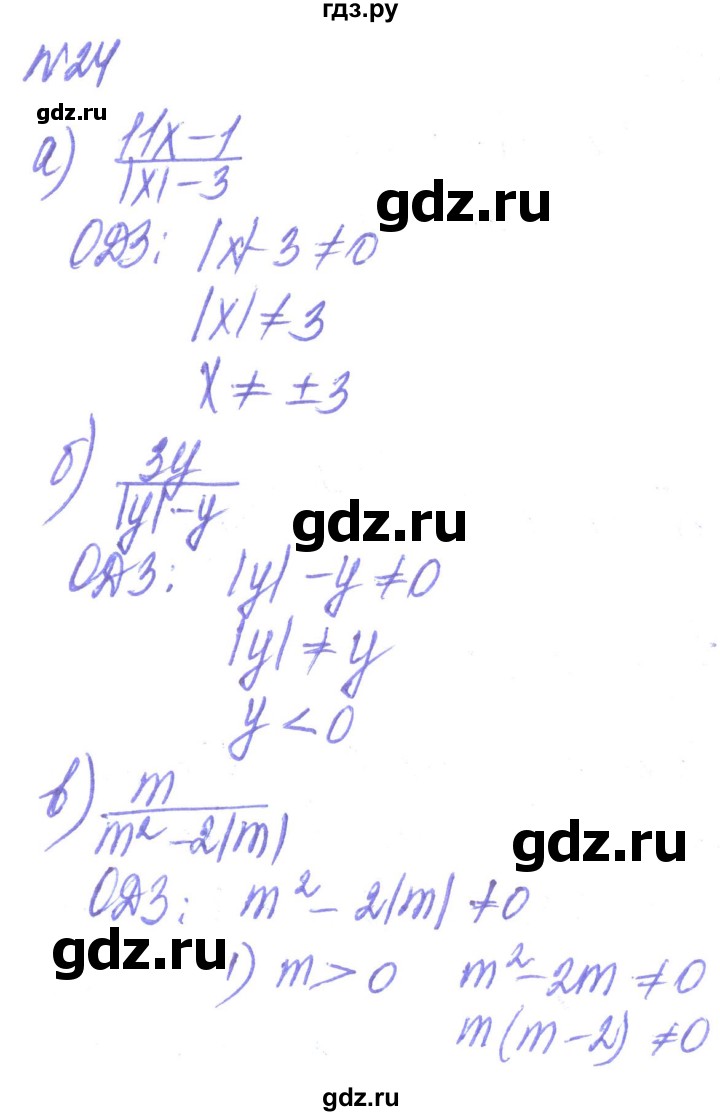 ГДЗ по алгебре 8 класс Кравчук   вправа - 24, Решебник