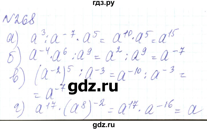 ГДЗ по алгебре 8 класс Кравчук   вправа - 268, Решебник