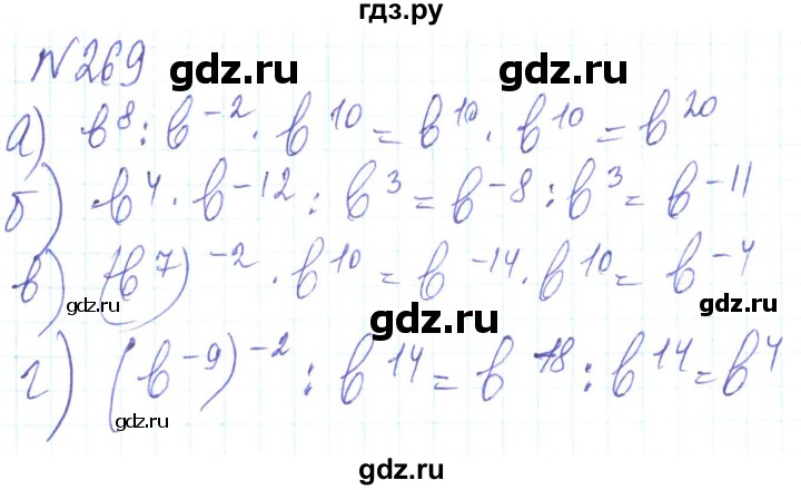 ГДЗ по алгебре 8 класс Кравчук   вправа - 269, Решебник