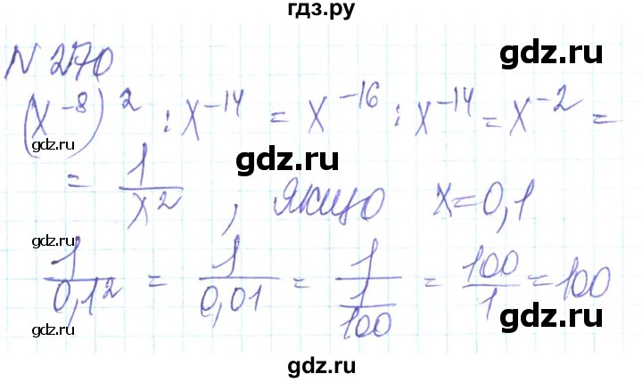 ГДЗ по алгебре 8 класс Кравчук   вправа - 270, Решебник