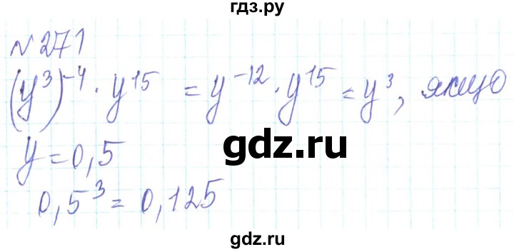 ГДЗ по алгебре 8 класс Кравчук   вправа - 271, Решебник