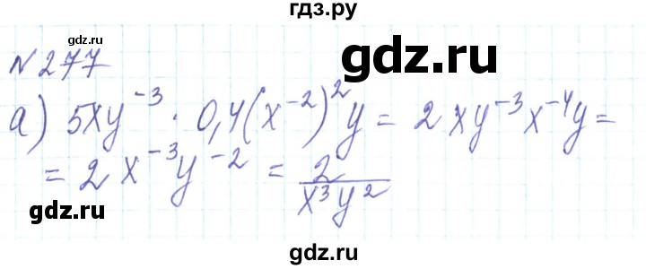 ГДЗ по алгебре 8 класс Кравчук   вправа - 277, Решебник