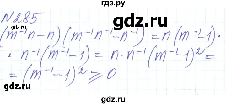 ГДЗ по алгебре 8 класс Кравчук   вправа - 285, Решебник