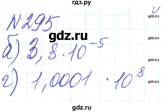 ГДЗ по алгебре 8 класс Кравчук   вправа - 295, Решебник