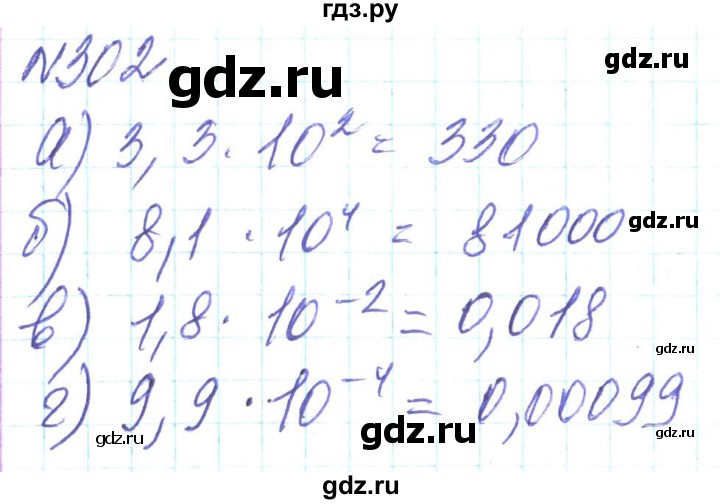 ГДЗ по алгебре 8 класс Кравчук   вправа - 302, Решебник