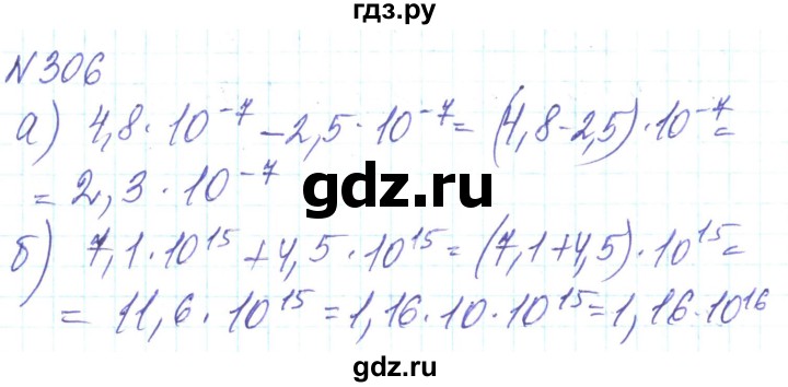 ГДЗ по алгебре 8 класс Кравчук   вправа - 306, Решебник