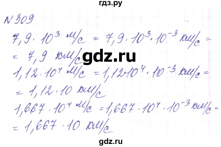 ГДЗ по алгебре 8 класс Кравчук   вправа - 309, Решебник