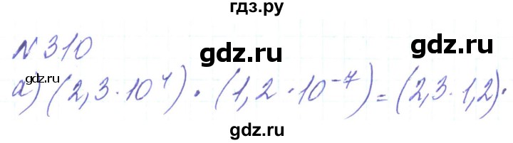 ГДЗ по алгебре 8 класс Кравчук   вправа - 310, Решебник