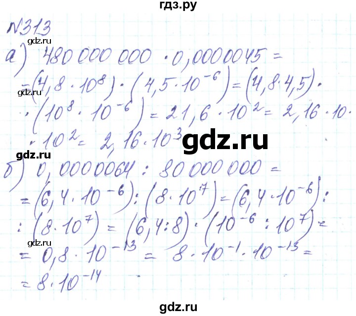 ГДЗ по алгебре 8 класс Кравчук   вправа - 313, Решебник