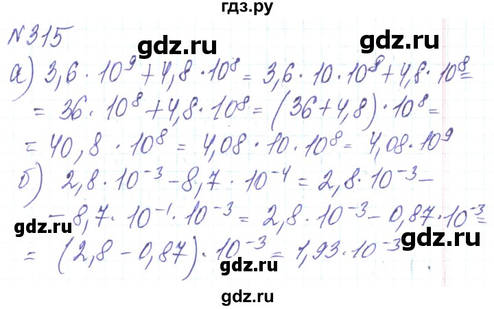 ГДЗ по алгебре 8 класс Кравчук   вправа - 315, Решебник