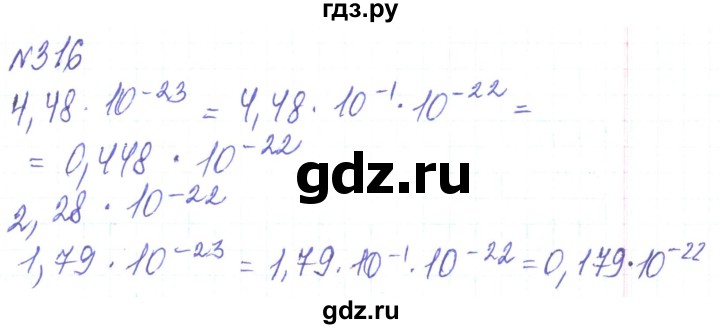 ГДЗ по алгебре 8 класс Кравчук   вправа - 316, Решебник