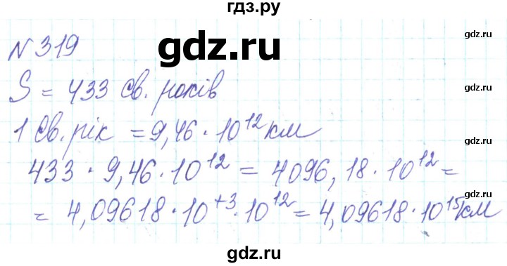 ГДЗ по алгебре 8 класс Кравчук   вправа - 319, Решебник