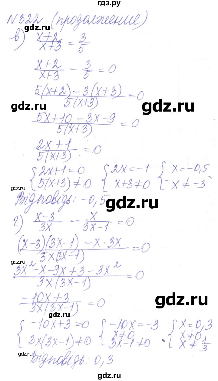 ГДЗ по алгебре 8 класс Кравчук   вправа - 322, Решебник