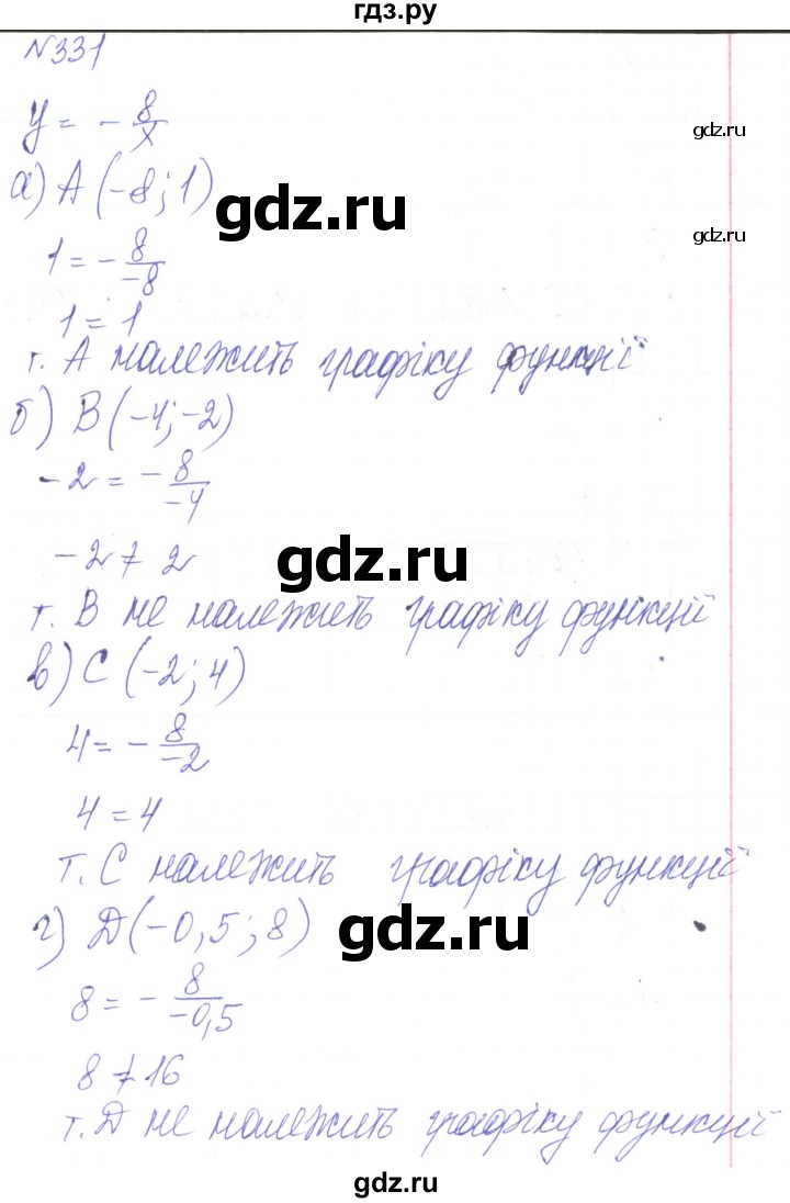 ГДЗ по алгебре 8 класс Кравчук   вправа - 331, Решебник