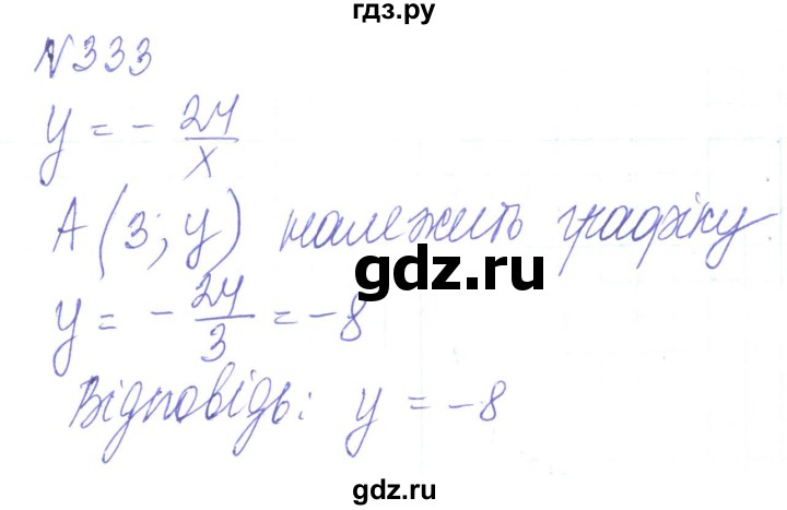 ГДЗ по алгебре 8 класс Кравчук   вправа - 333, Решебник