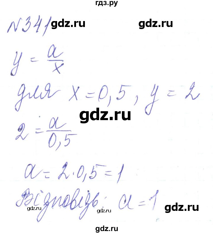 ГДЗ по алгебре 8 класс Кравчук   вправа - 341, Решебник